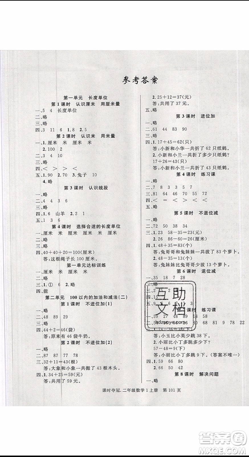 先鋒系列圖書2019年課時奪冠二年級上冊數(shù)學(xué)R人教版參考答案