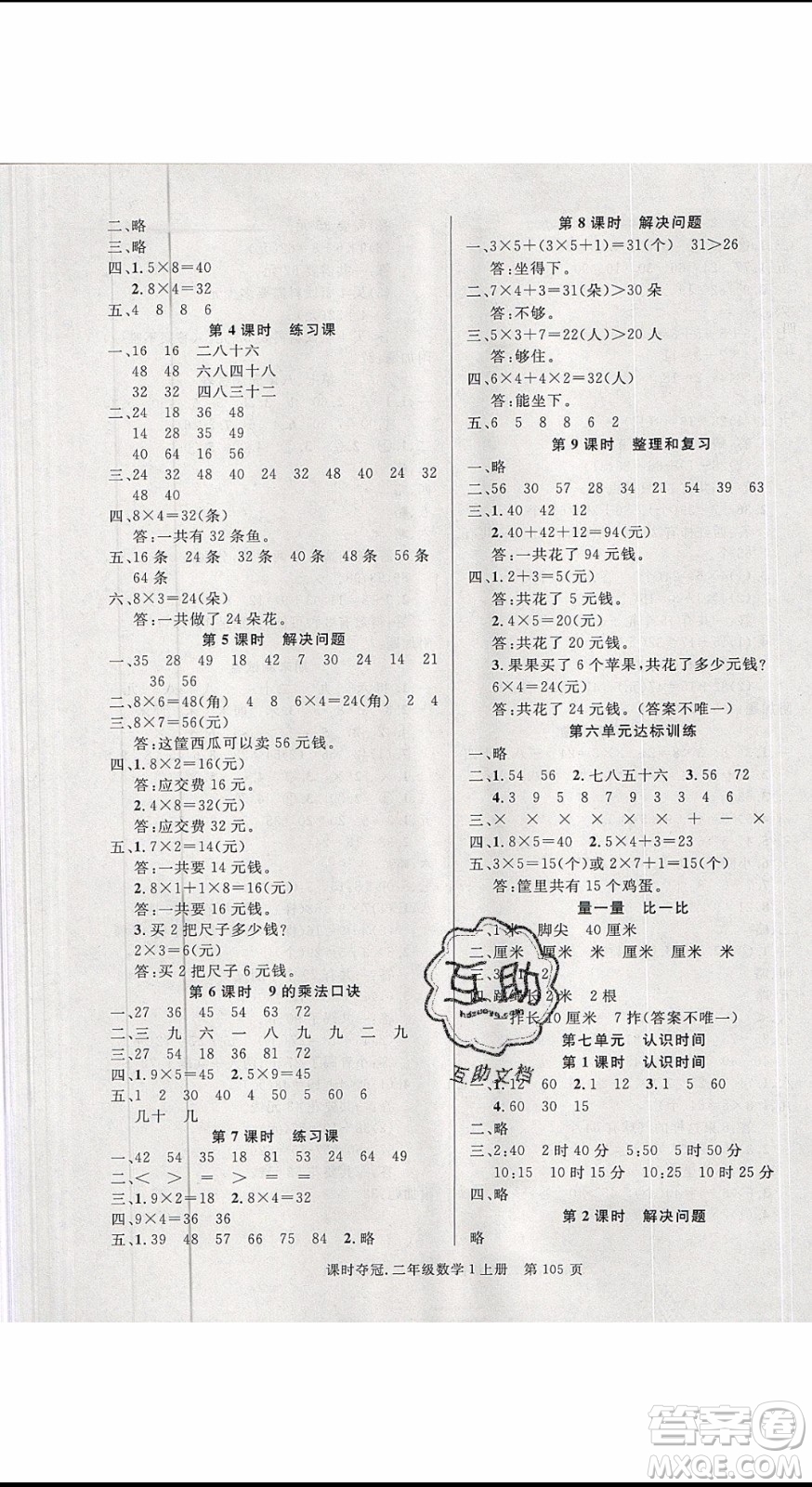 先鋒系列圖書2019年課時奪冠二年級上冊數(shù)學(xué)R人教版參考答案