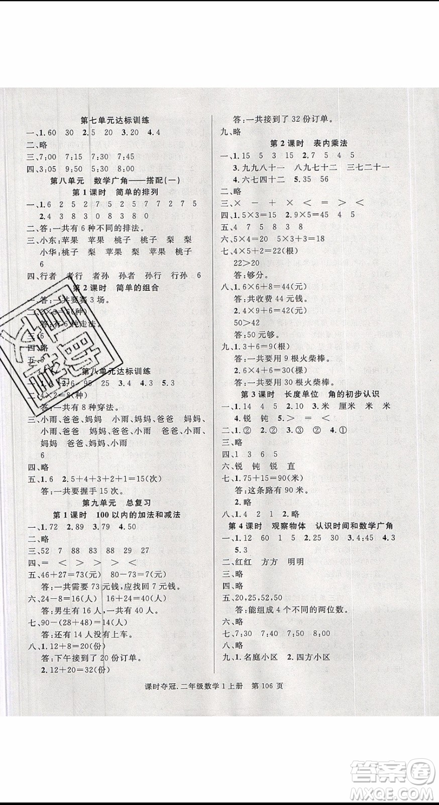 先鋒系列圖書2019年課時奪冠二年級上冊數(shù)學(xué)R人教版參考答案