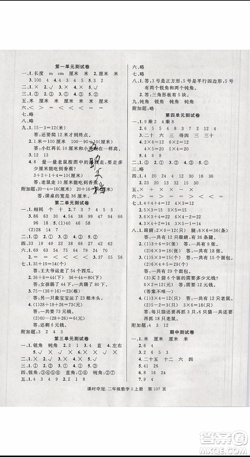先鋒系列圖書2019年課時奪冠二年級上冊數(shù)學(xué)R人教版參考答案