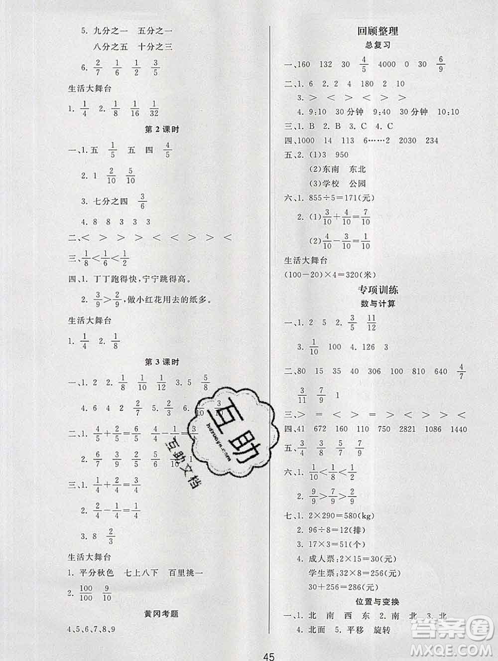 2019秋新版寶貝計劃黃岡冠軍課課練三年級數(shù)學上冊青島版六三制答案