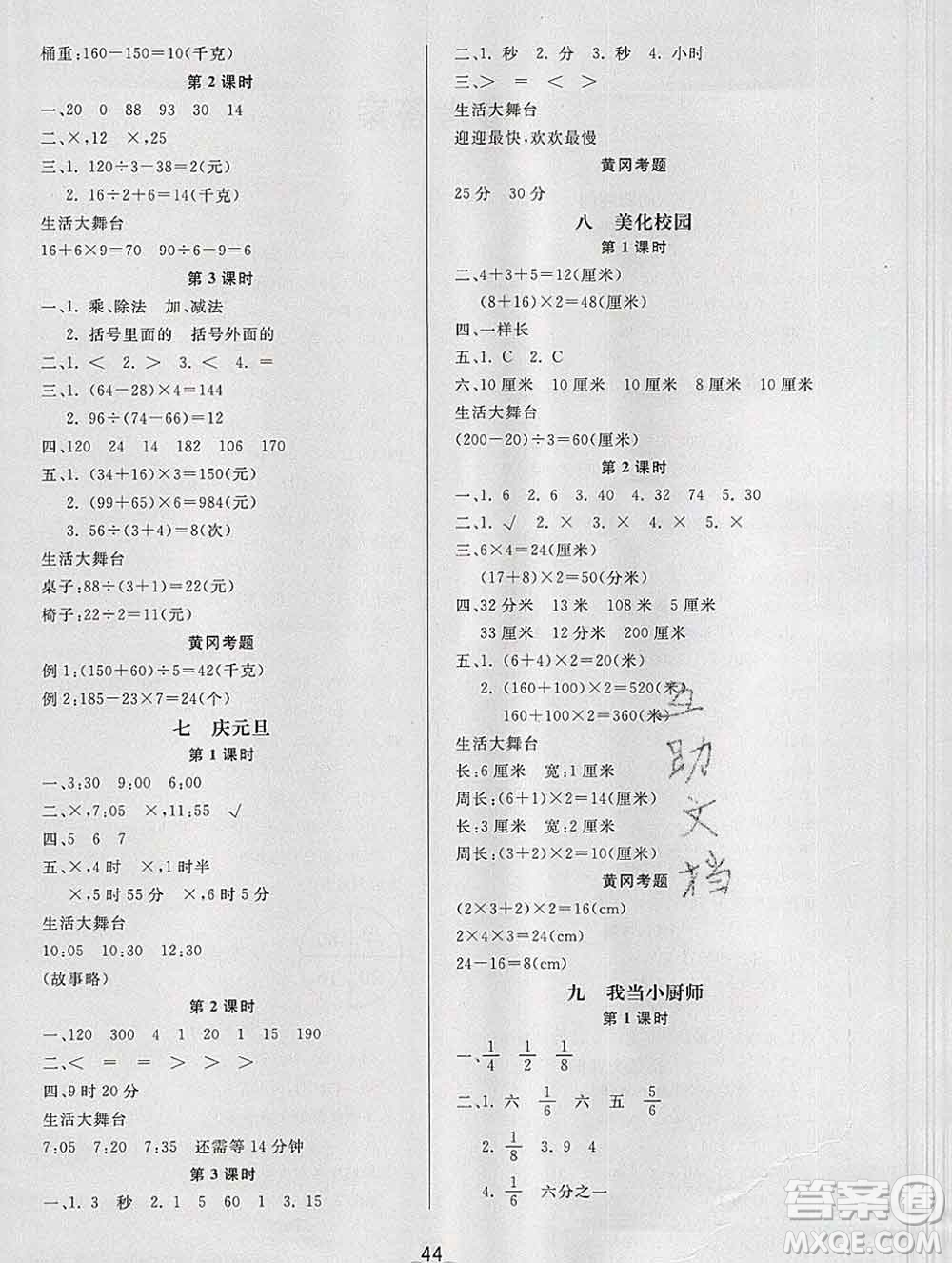 2019秋新版寶貝計劃黃岡冠軍課課練三年級數(shù)學上冊青島版六三制答案