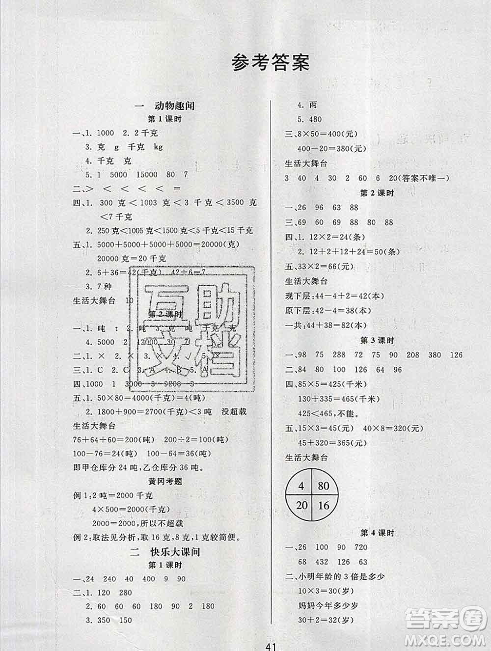 2019秋新版寶貝計劃黃岡冠軍課課練三年級數(shù)學上冊青島版六三制答案