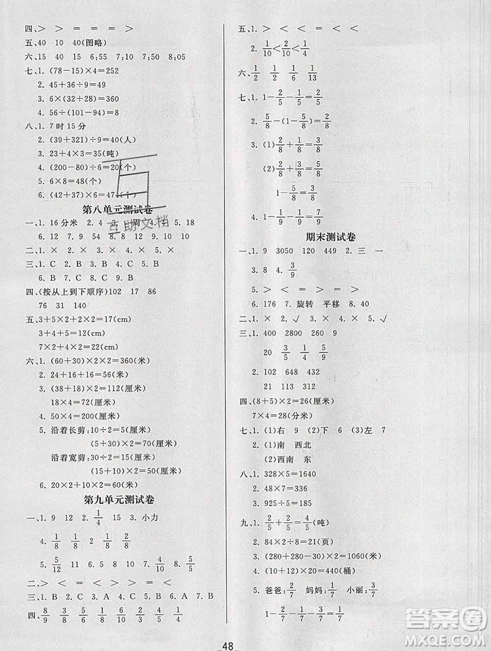 2019秋新版寶貝計劃黃岡冠軍課課練三年級數(shù)學上冊青島版六三制答案