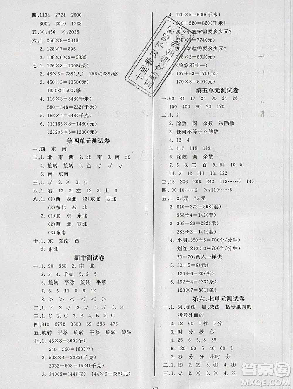 2019秋新版寶貝計劃黃岡冠軍課課練三年級數(shù)學上冊青島版六三制答案