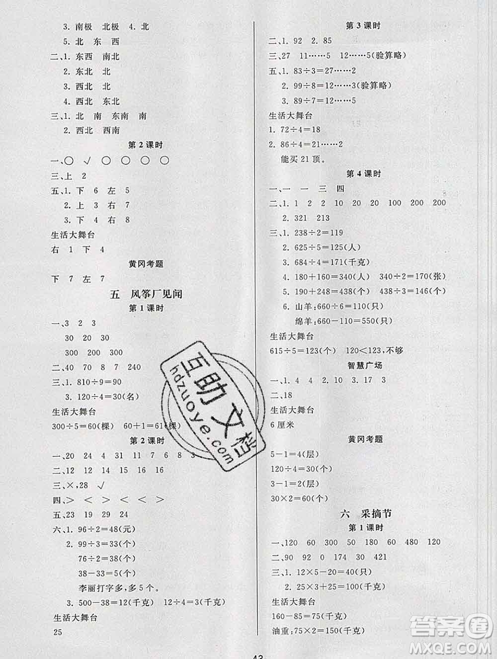 2019秋新版寶貝計劃黃岡冠軍課課練三年級數(shù)學上冊青島版六三制答案