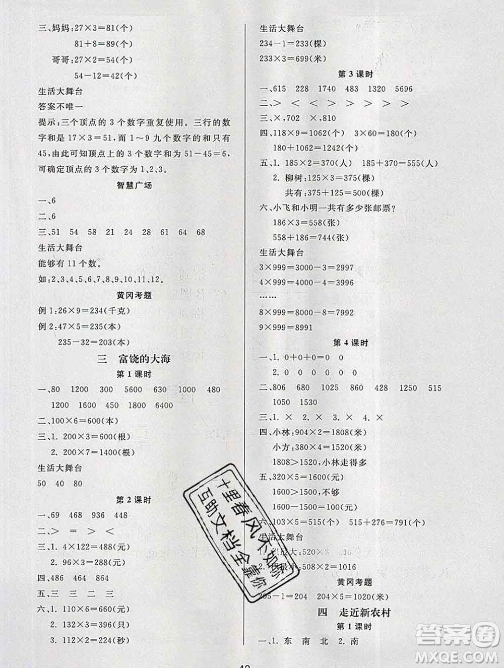 2019秋新版寶貝計劃黃岡冠軍課課練三年級數(shù)學上冊青島版六三制答案