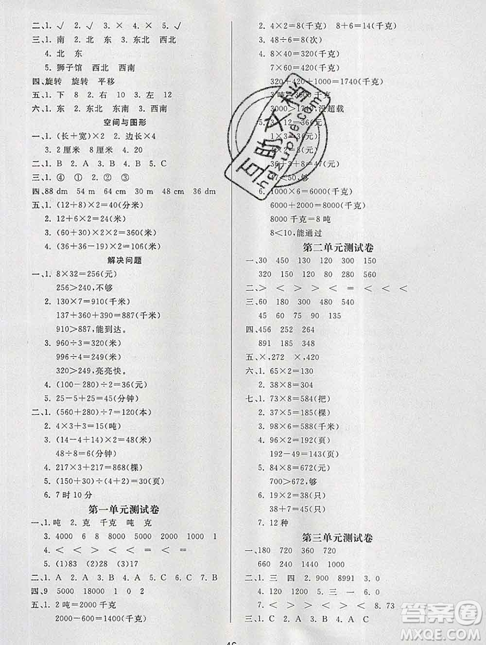 2019秋新版寶貝計劃黃岡冠軍課課練三年級數(shù)學上冊青島版六三制答案