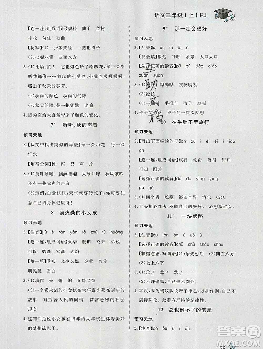 2019秋新版寶貝計(jì)劃黃岡冠軍課課練三年級(jí)語(yǔ)文上冊(cè)人教版答案