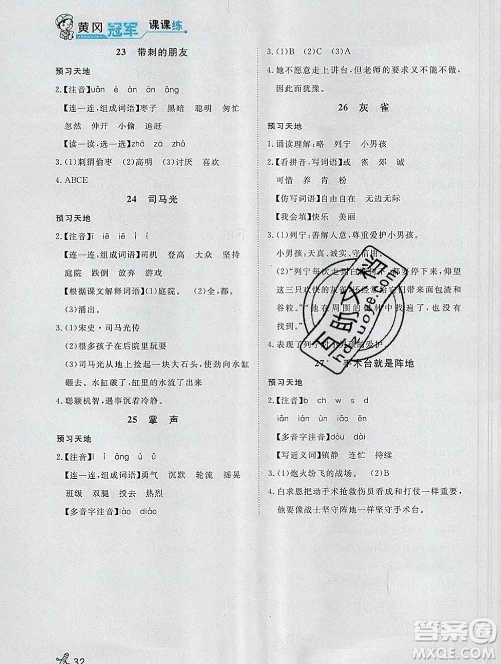 2019秋新版寶貝計(jì)劃黃岡冠軍課課練三年級(jí)語(yǔ)文上冊(cè)人教版答案