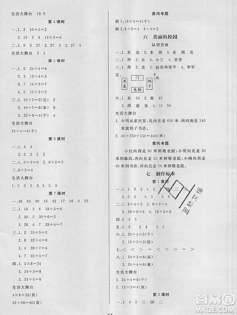 2019秋新版寶貝計劃黃岡冠軍課課練二年級數(shù)學上冊青島版六三制答案