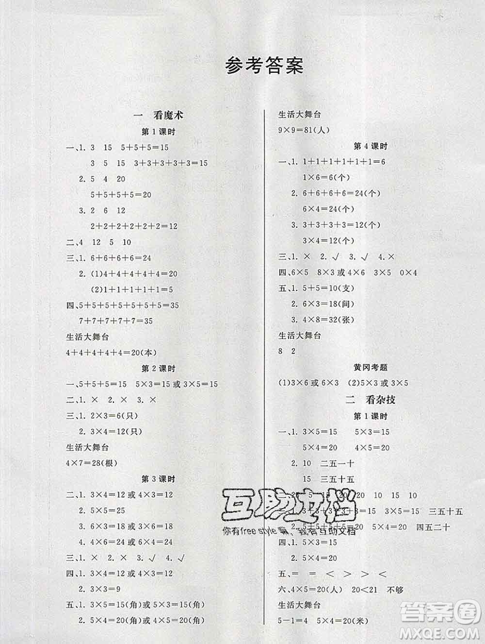 2019秋新版寶貝計劃黃岡冠軍課課練二年級數(shù)學上冊青島版六三制答案