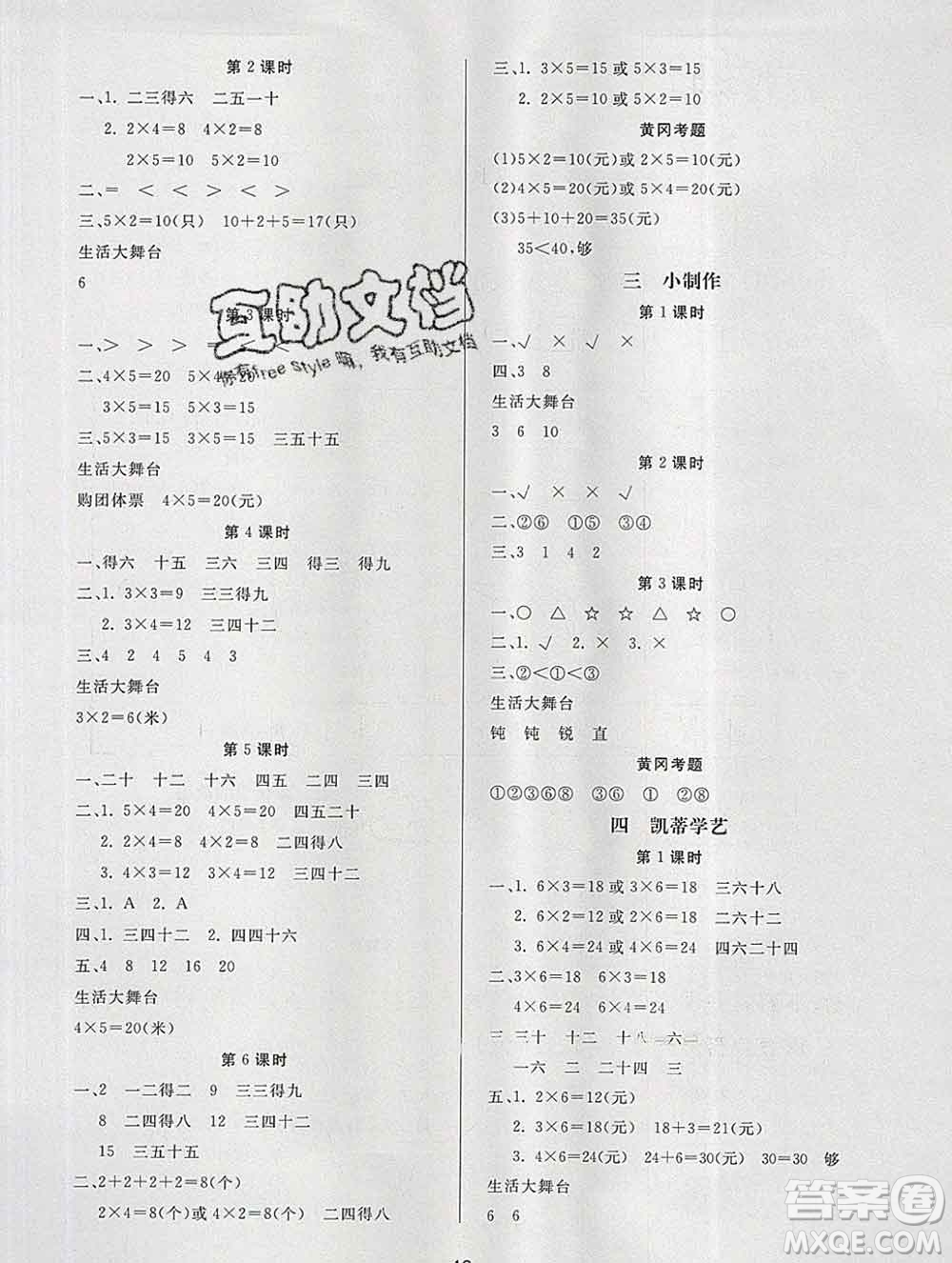 2019秋新版寶貝計劃黃岡冠軍課課練二年級數(shù)學上冊青島版六三制答案