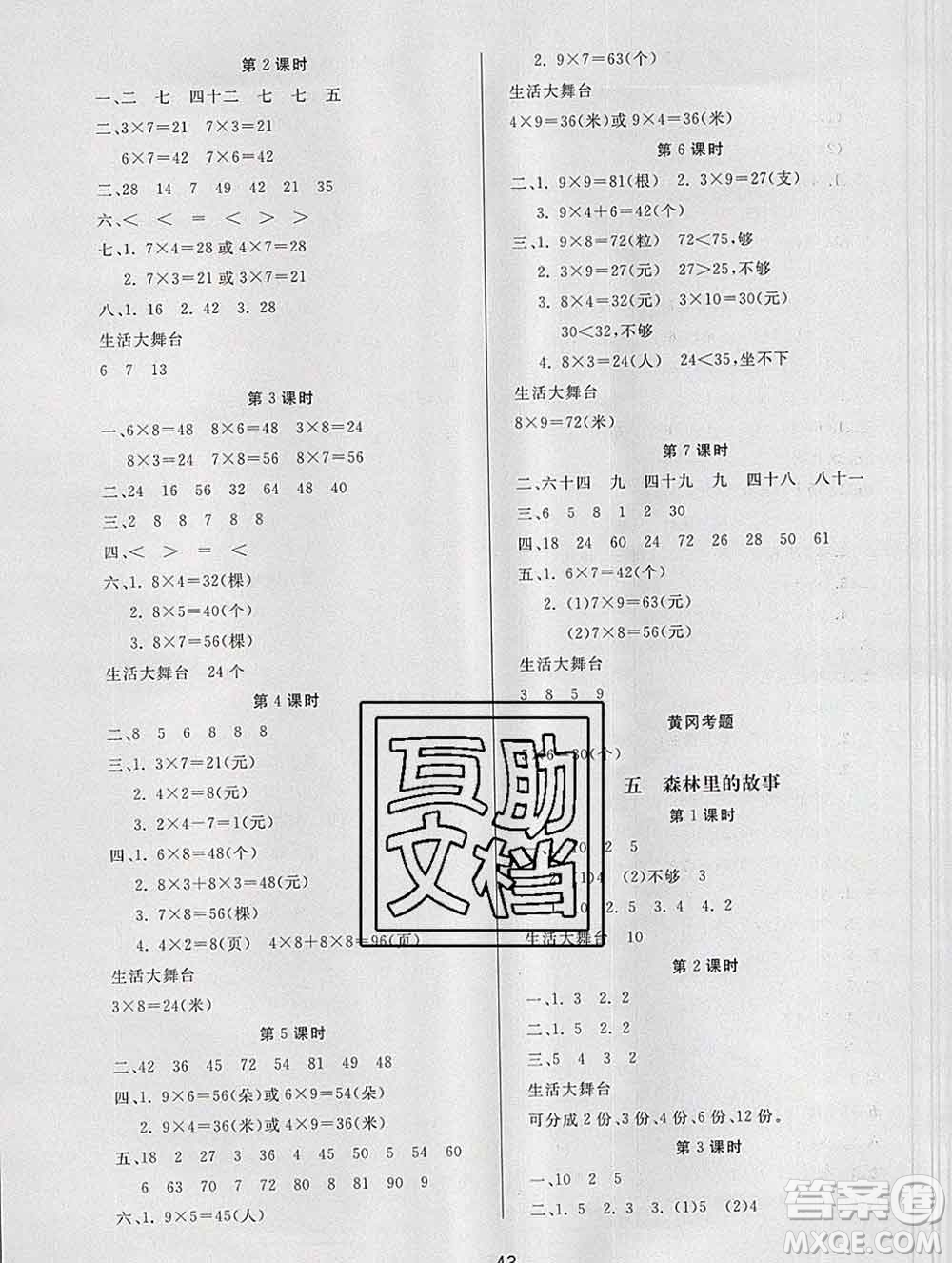 2019秋新版寶貝計劃黃岡冠軍課課練二年級數(shù)學上冊青島版六三制答案