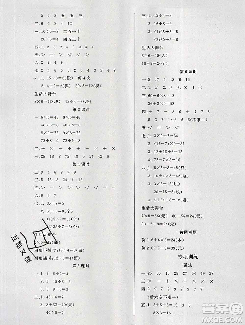 2019秋新版寶貝計劃黃岡冠軍課課練二年級數(shù)學上冊青島版六三制答案