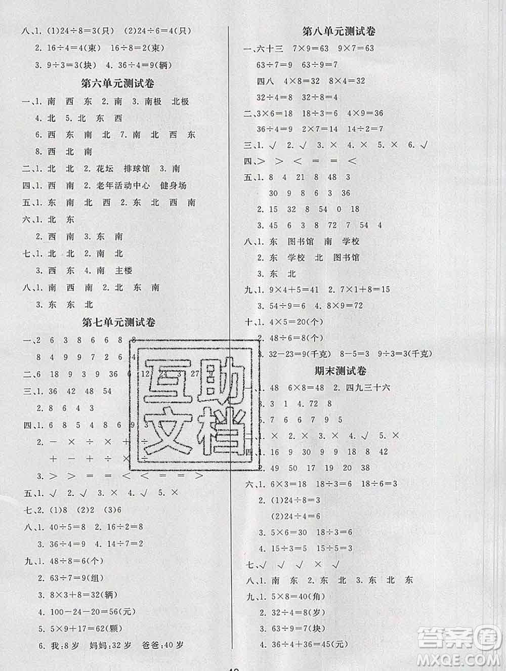 2019秋新版寶貝計劃黃岡冠軍課課練二年級數(shù)學上冊青島版六三制答案
