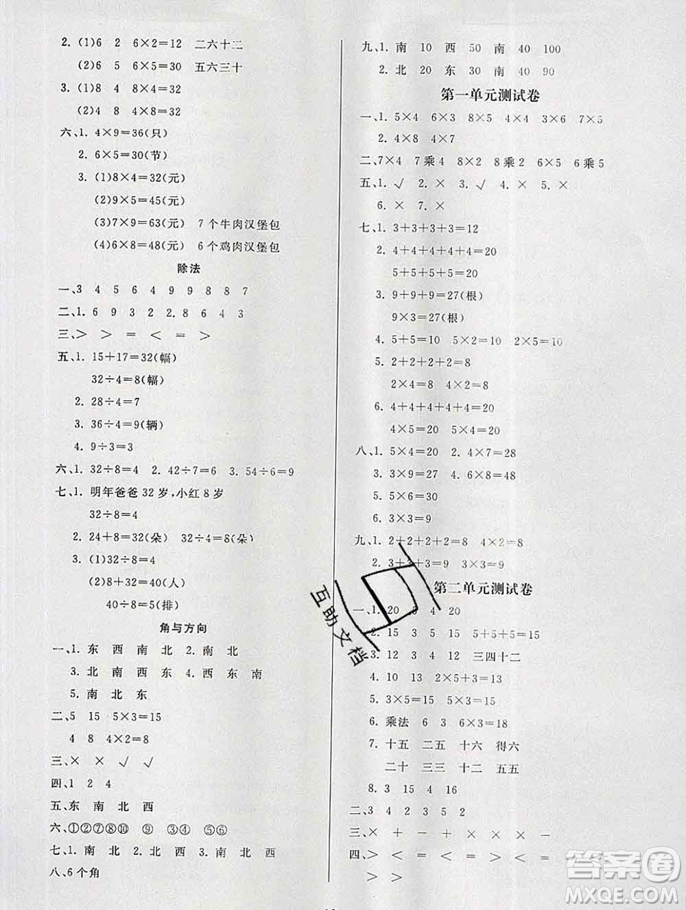 2019秋新版寶貝計劃黃岡冠軍課課練二年級數(shù)學上冊青島版六三制答案