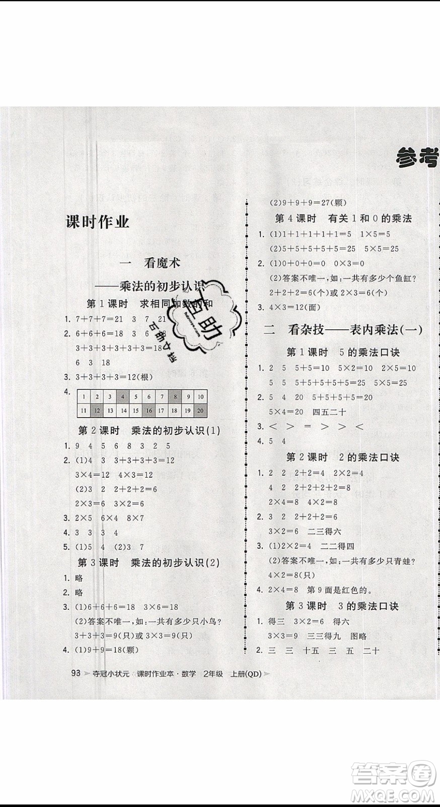 2019年奪冠小狀元課時(shí)作業(yè)本二年級(jí)上冊(cè)數(shù)學(xué)青島版參考答案