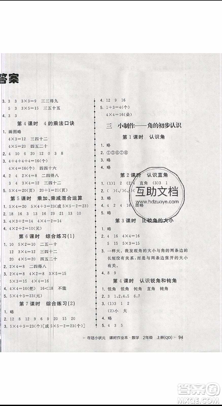 2019年奪冠小狀元課時(shí)作業(yè)本二年級(jí)上冊(cè)數(shù)學(xué)青島版參考答案