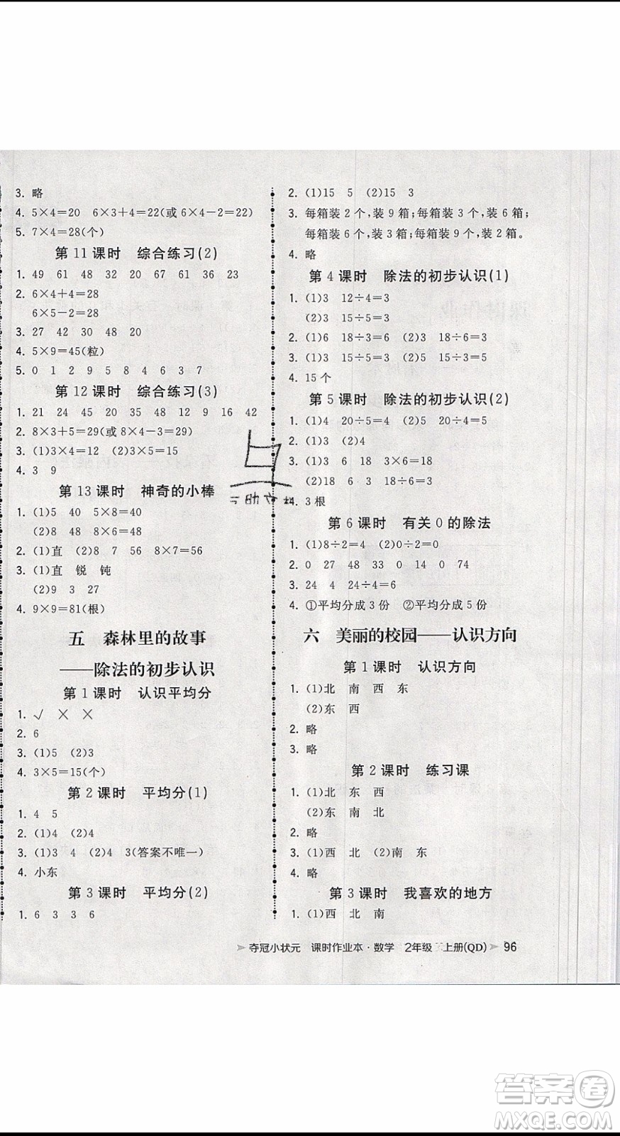 2019年奪冠小狀元課時(shí)作業(yè)本二年級(jí)上冊(cè)數(shù)學(xué)青島版參考答案