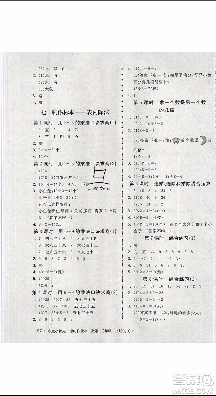 2019年奪冠小狀元課時(shí)作業(yè)本二年級(jí)上冊(cè)數(shù)學(xué)青島版參考答案