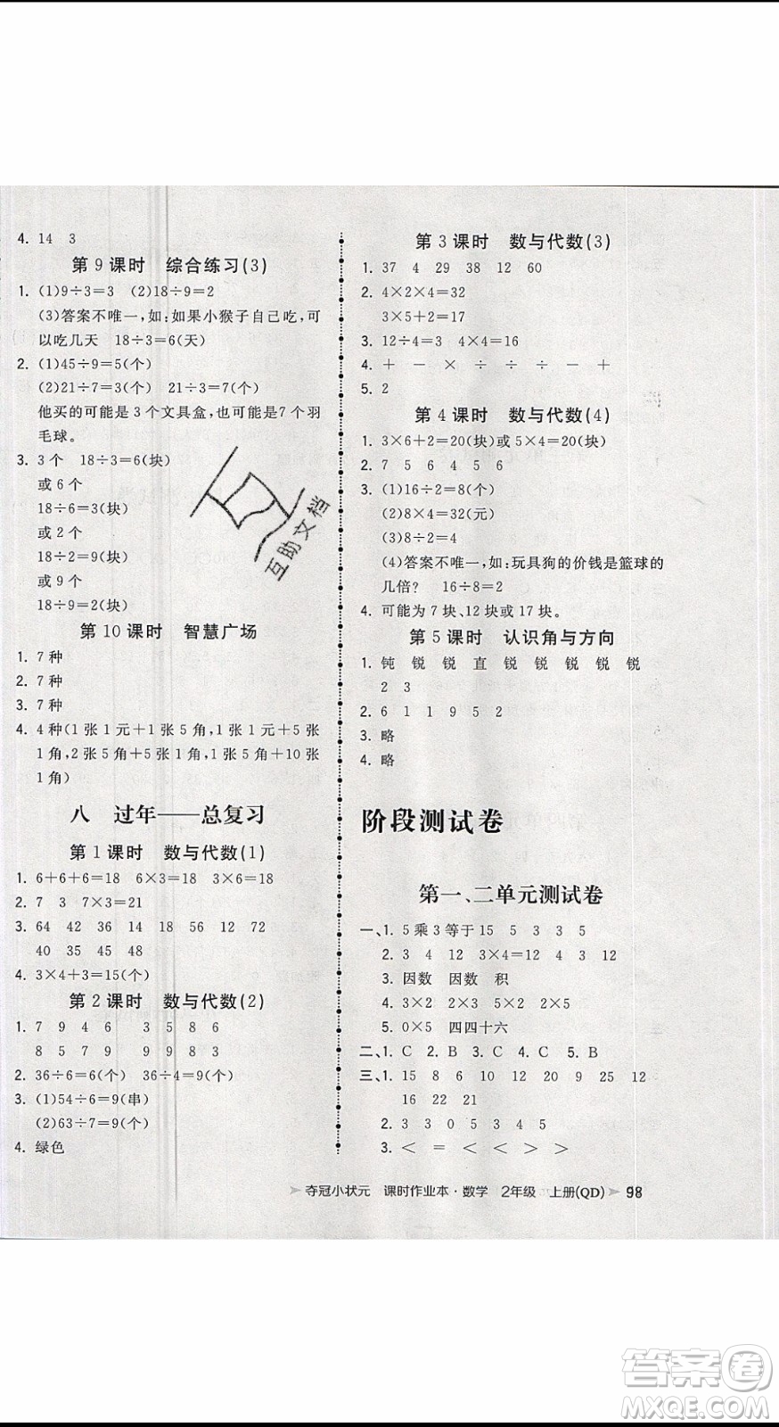 2019年奪冠小狀元課時(shí)作業(yè)本二年級(jí)上冊(cè)數(shù)學(xué)青島版參考答案