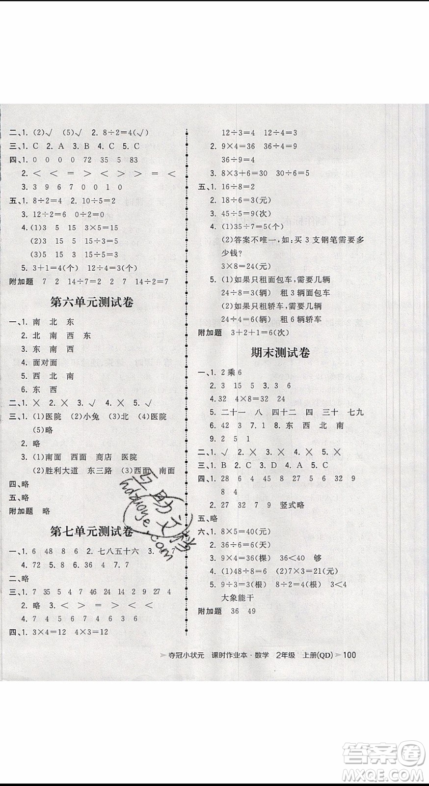 2019年奪冠小狀元課時(shí)作業(yè)本二年級(jí)上冊(cè)數(shù)學(xué)青島版參考答案