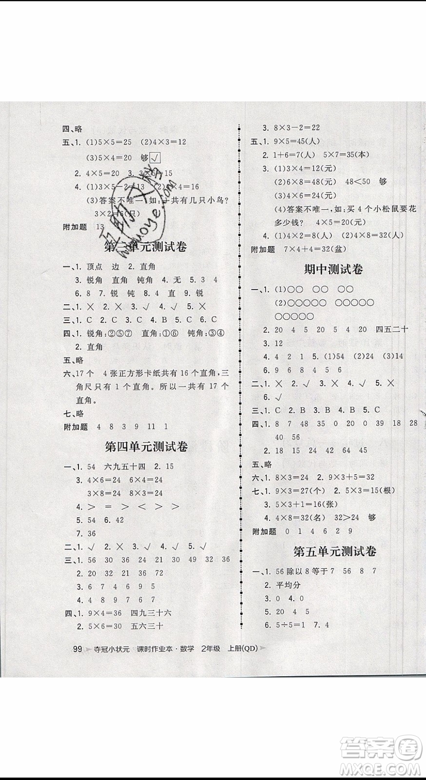 2019年奪冠小狀元課時(shí)作業(yè)本二年級(jí)上冊(cè)數(shù)學(xué)青島版參考答案