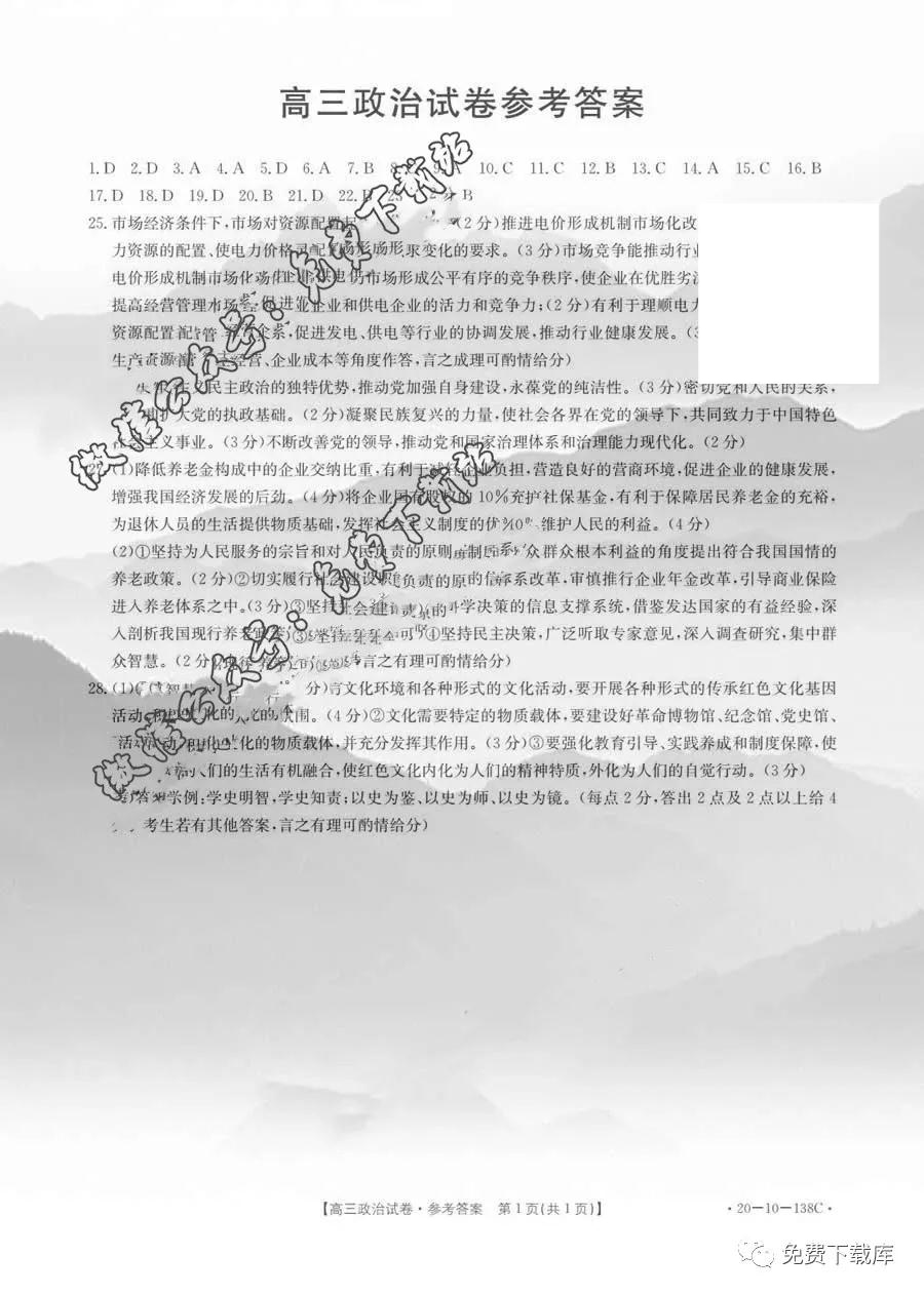 2020屆湖南金太陽(yáng)高三12月聯(lián)考政治答案