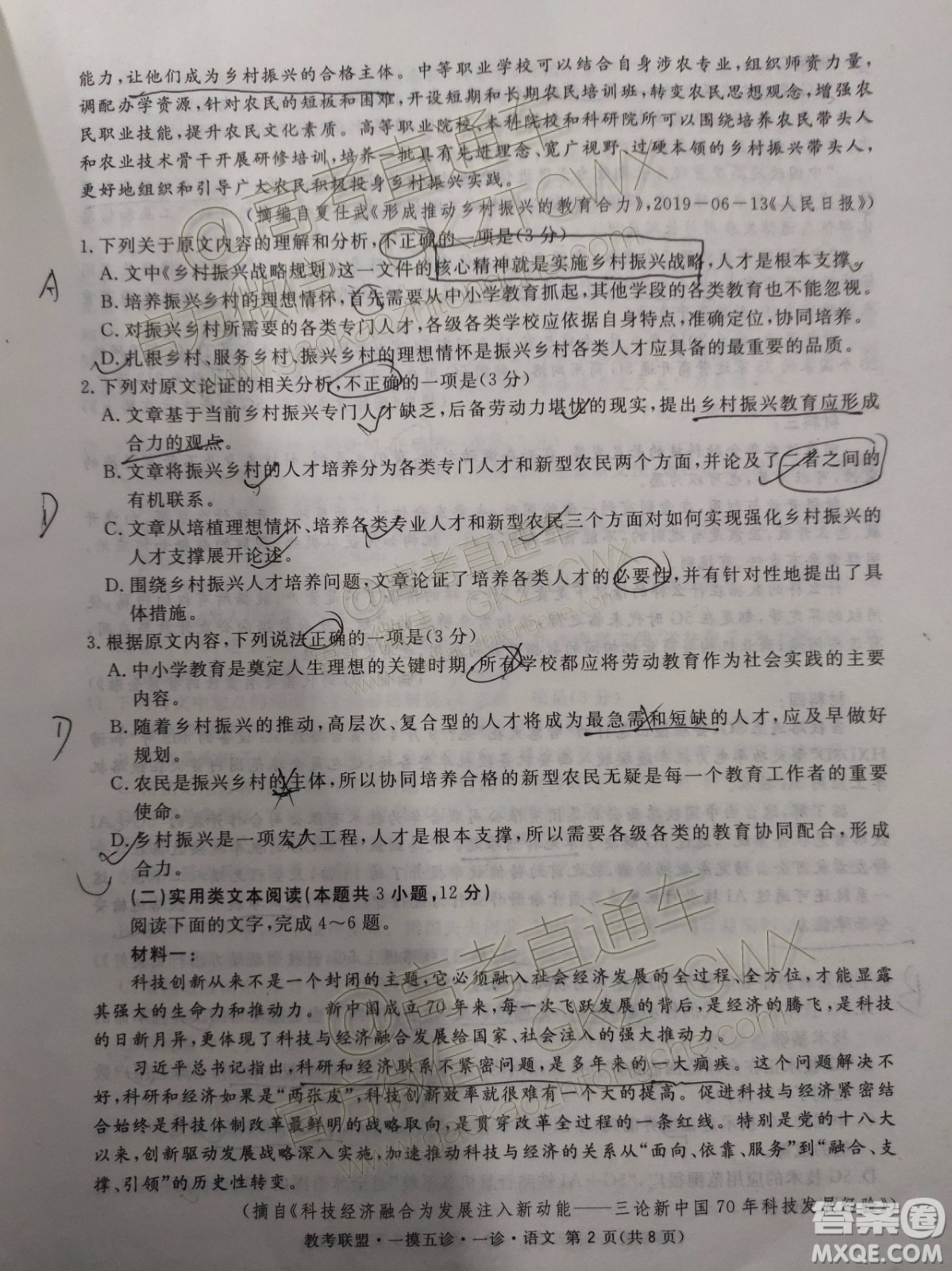 教考聯(lián)盟高中2017級第一次診斷性考試語文試題及參考答案