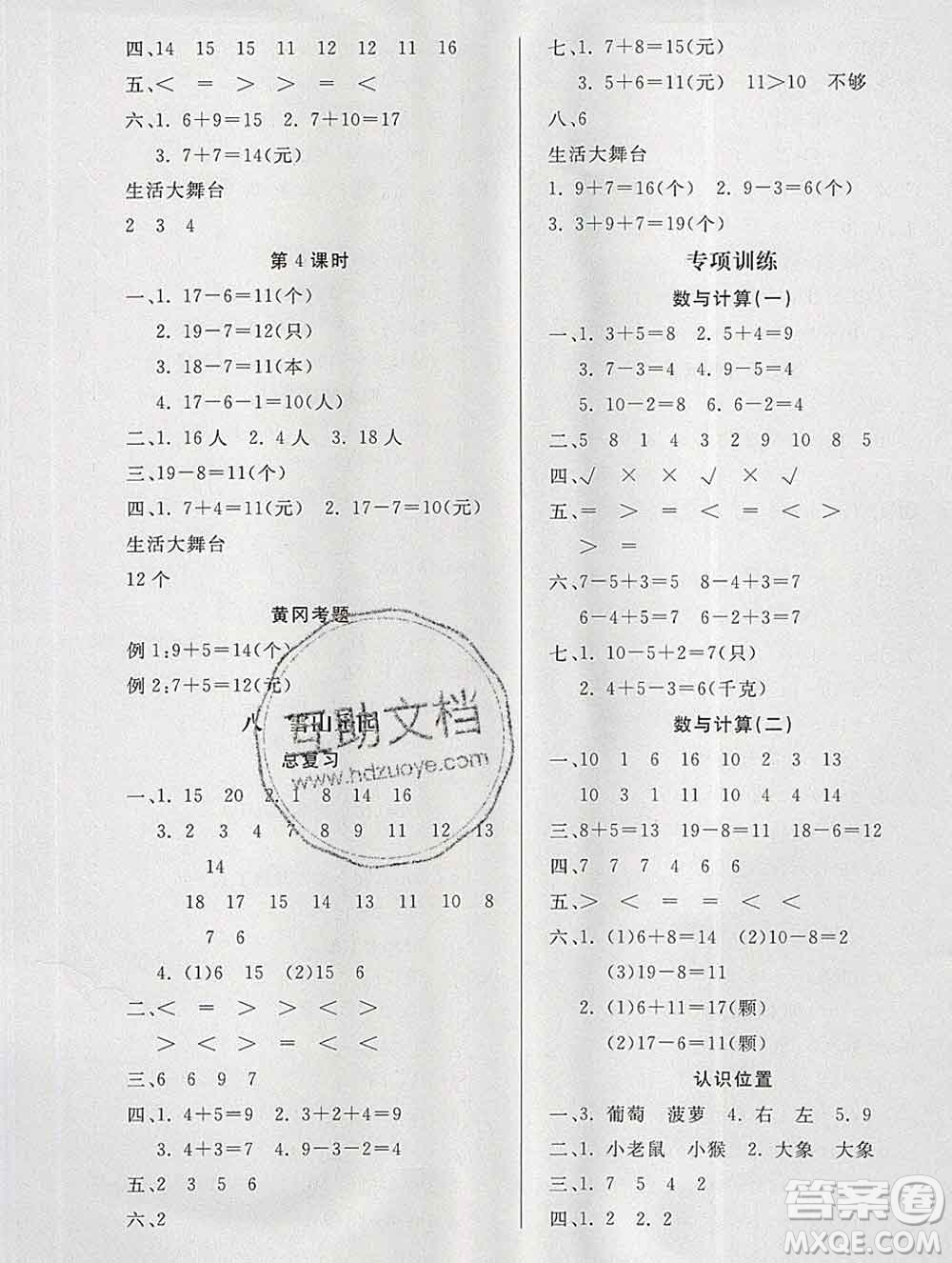 2019秋新版寶貝計劃黃岡冠軍課課練一年級數(shù)學上冊青島版六三制答案