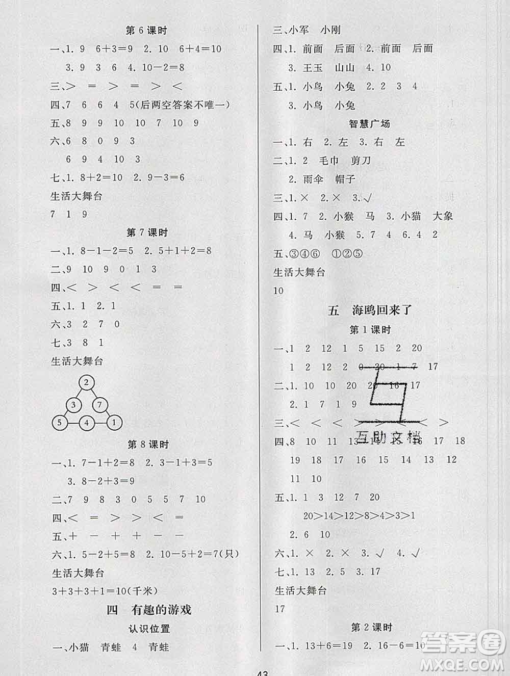 2019秋新版寶貝計劃黃岡冠軍課課練一年級數(shù)學上冊青島版六三制答案