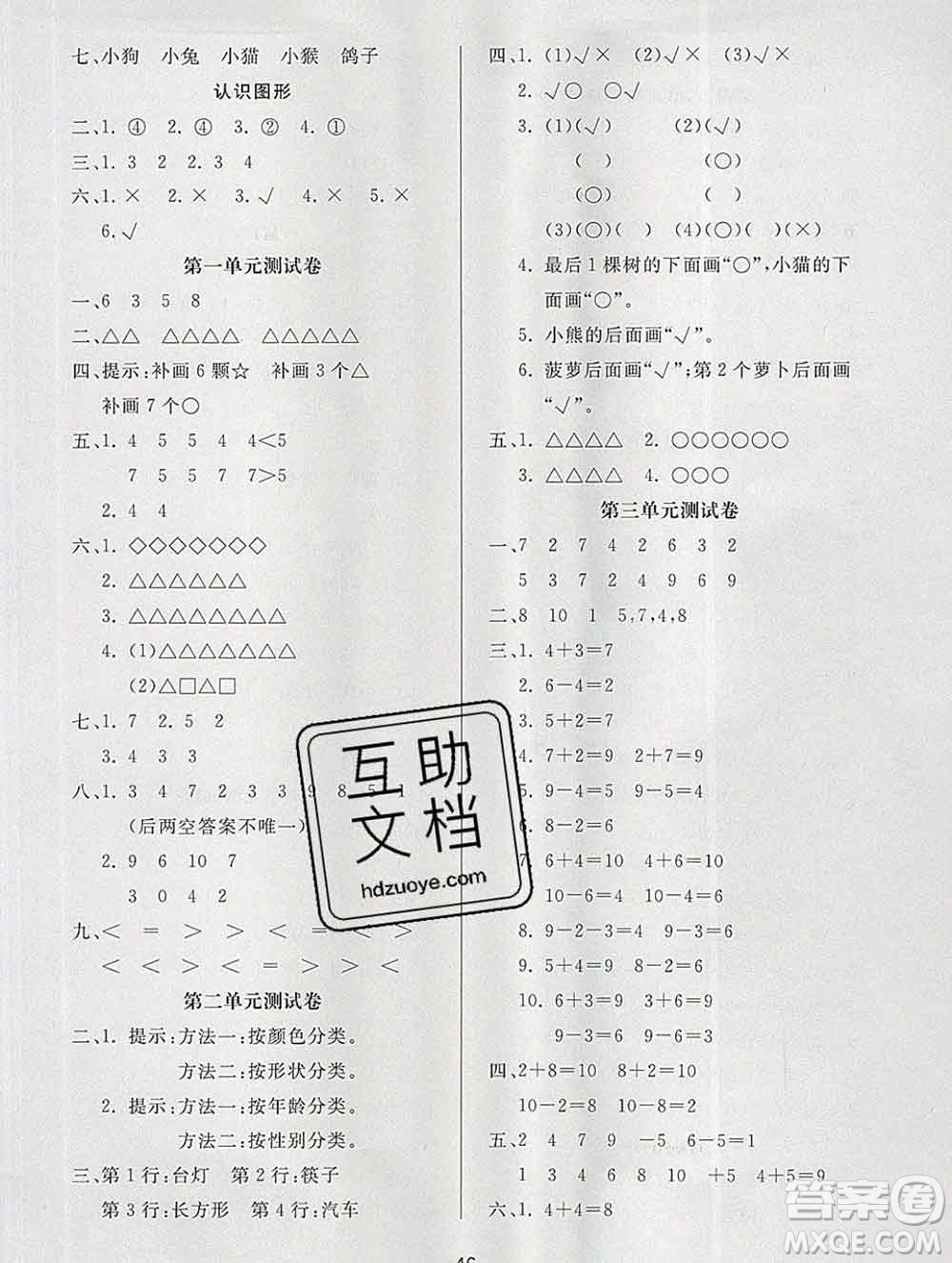 2019秋新版寶貝計劃黃岡冠軍課課練一年級數(shù)學上冊青島版六三制答案