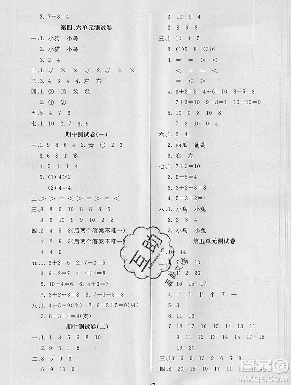 2019秋新版寶貝計劃黃岡冠軍課課練一年級數(shù)學上冊青島版六三制答案