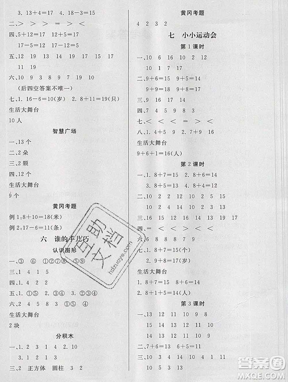 2019秋新版寶貝計劃黃岡冠軍課課練一年級數(shù)學上冊青島版六三制答案