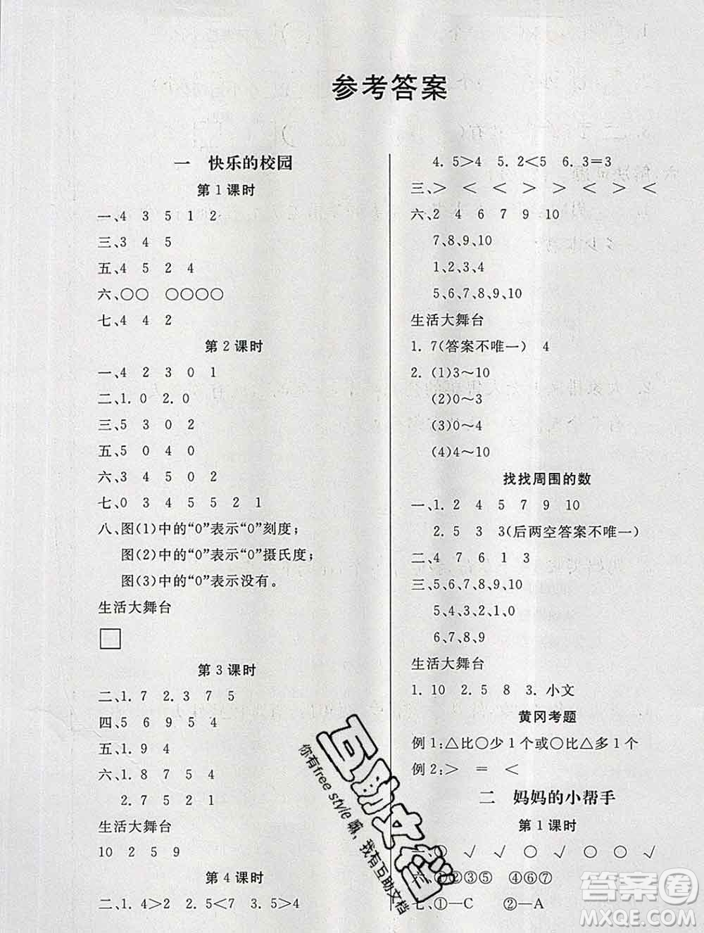 2019秋新版寶貝計劃黃岡冠軍課課練一年級數(shù)學上冊青島版六三制答案