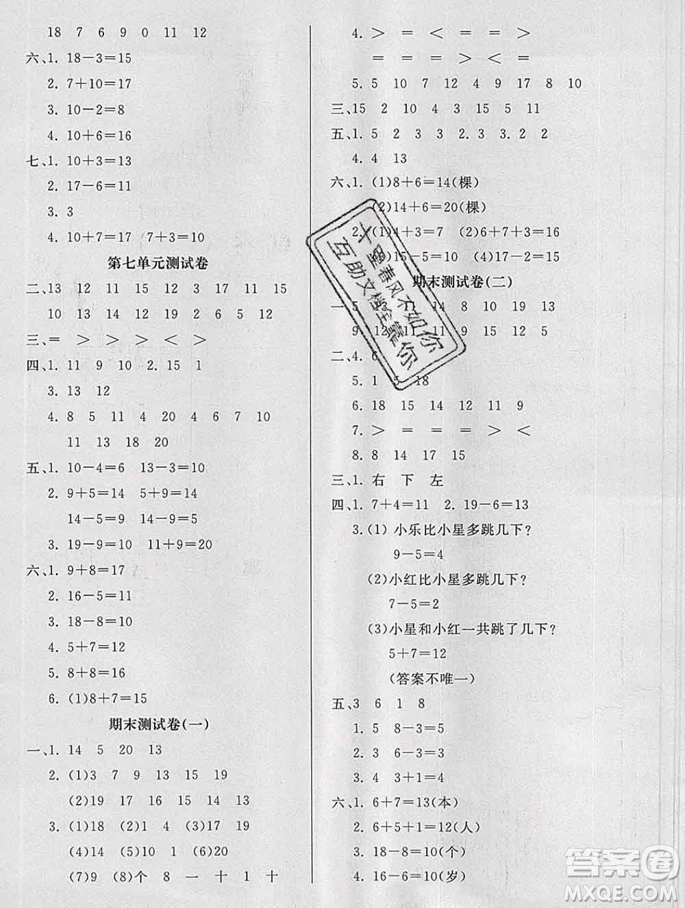 2019秋新版寶貝計劃黃岡冠軍課課練一年級數(shù)學上冊青島版六三制答案