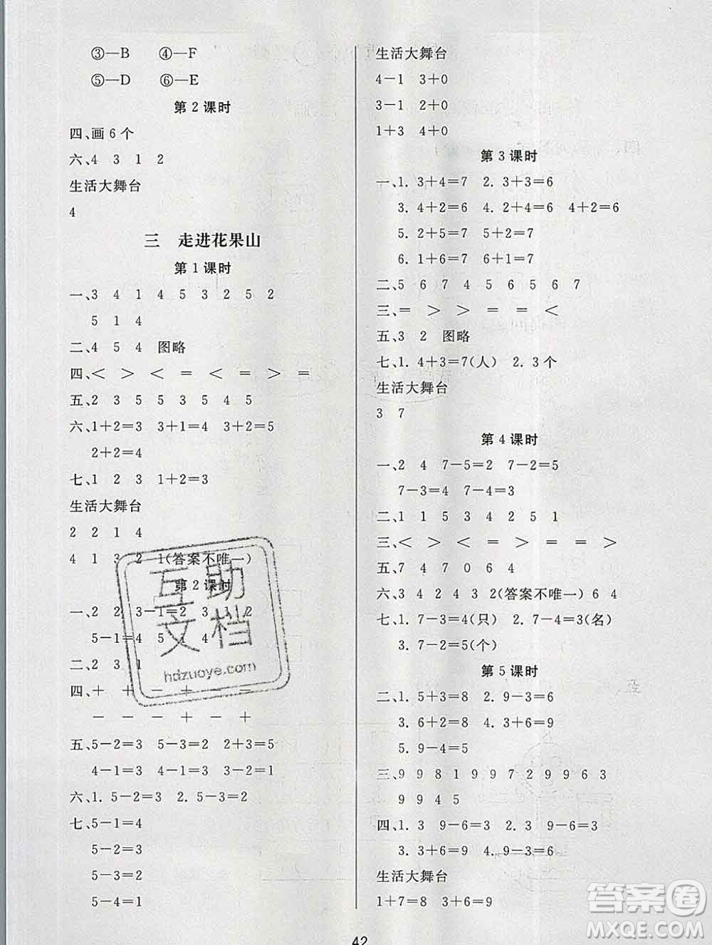 2019秋新版寶貝計劃黃岡冠軍課課練一年級數(shù)學上冊青島版六三制答案