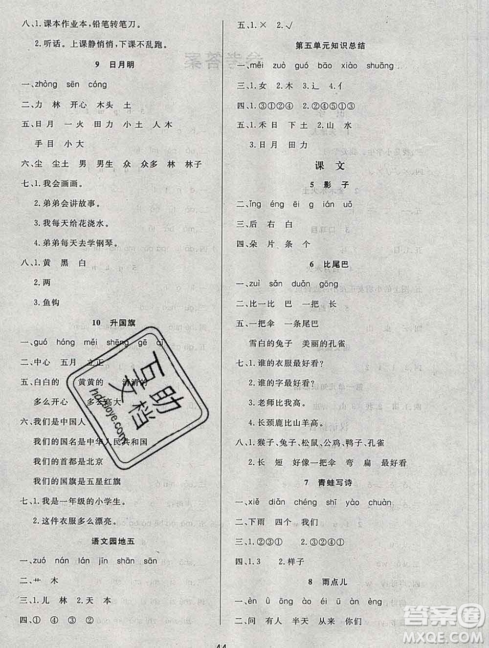 2019秋新版寶貝計劃黃岡冠軍課課練一年級語文上冊人教版答案