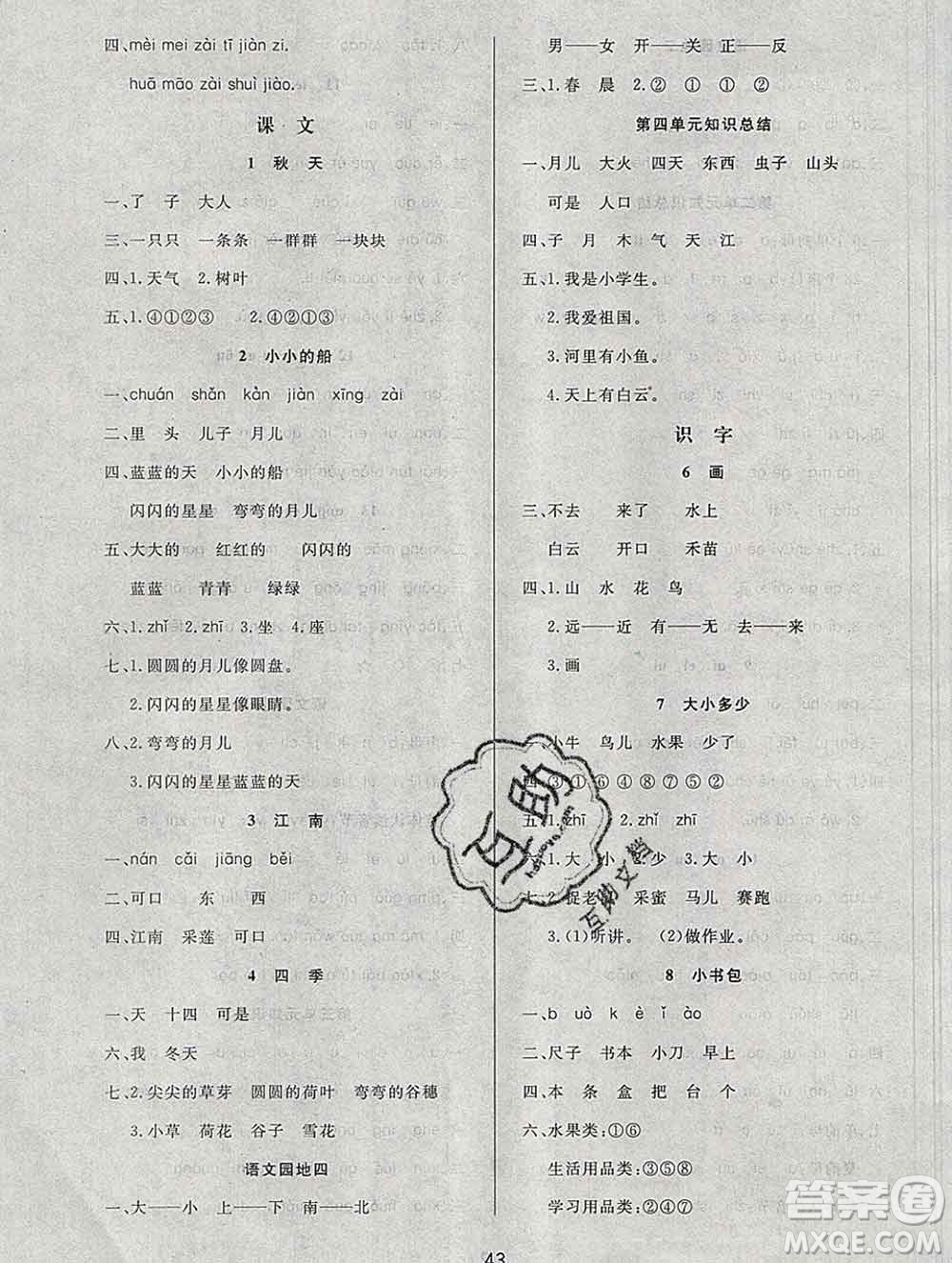 2019秋新版寶貝計劃黃岡冠軍課課練一年級語文上冊人教版答案