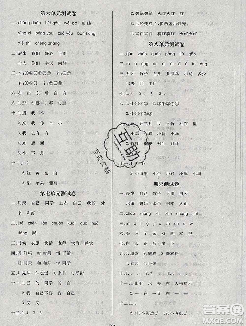 2019秋新版寶貝計劃黃岡冠軍課課練一年級語文上冊人教版答案