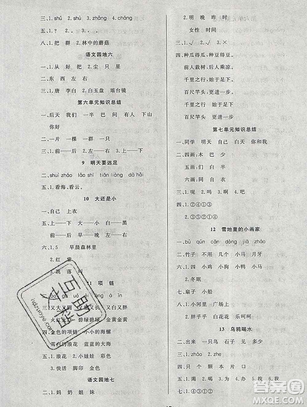2019秋新版寶貝計劃黃岡冠軍課課練一年級語文上冊人教版答案