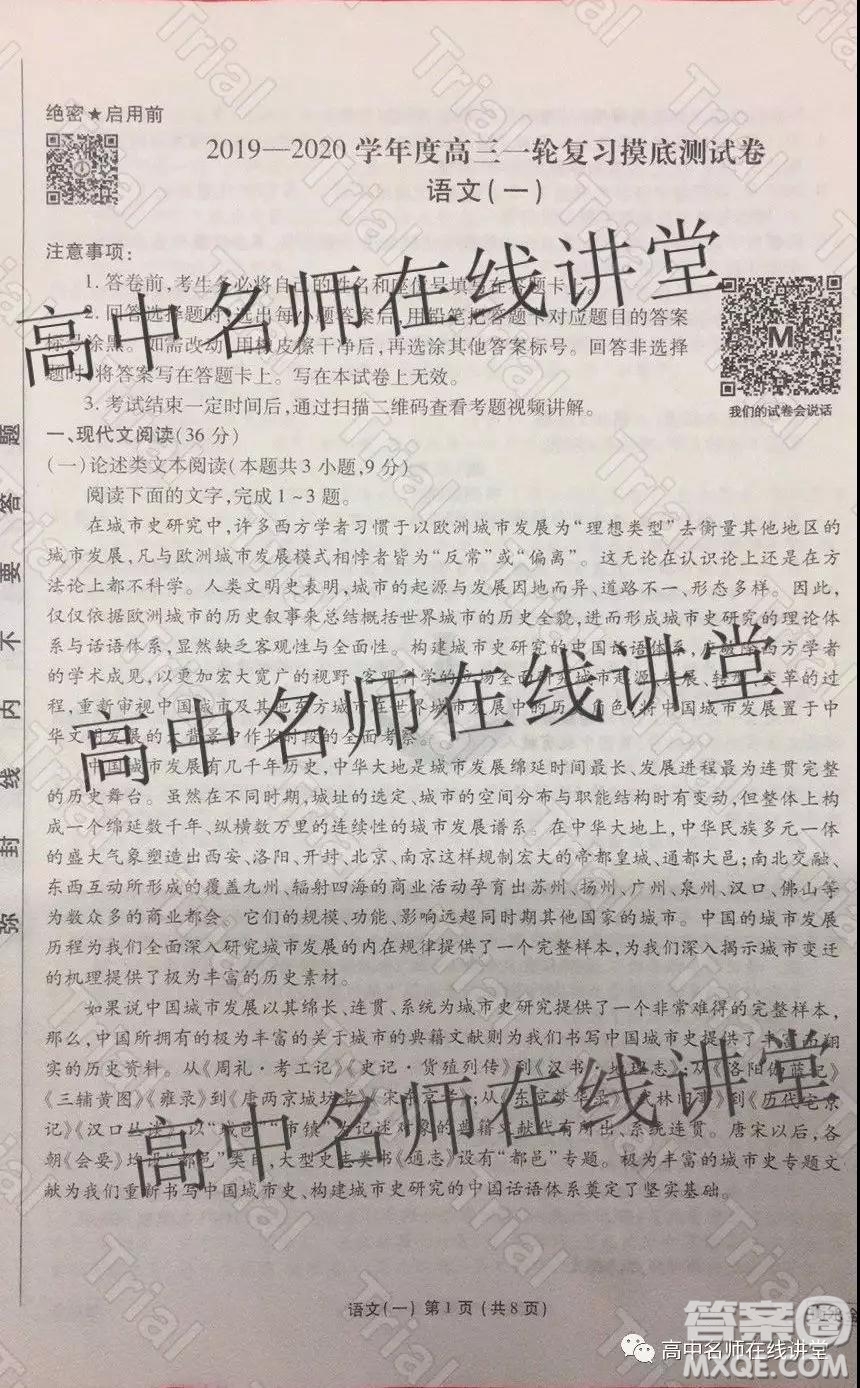 衡水金卷2019-2020學(xué)年度高三一輪復(fù)習(xí)摸底測試卷一語文試題及答案