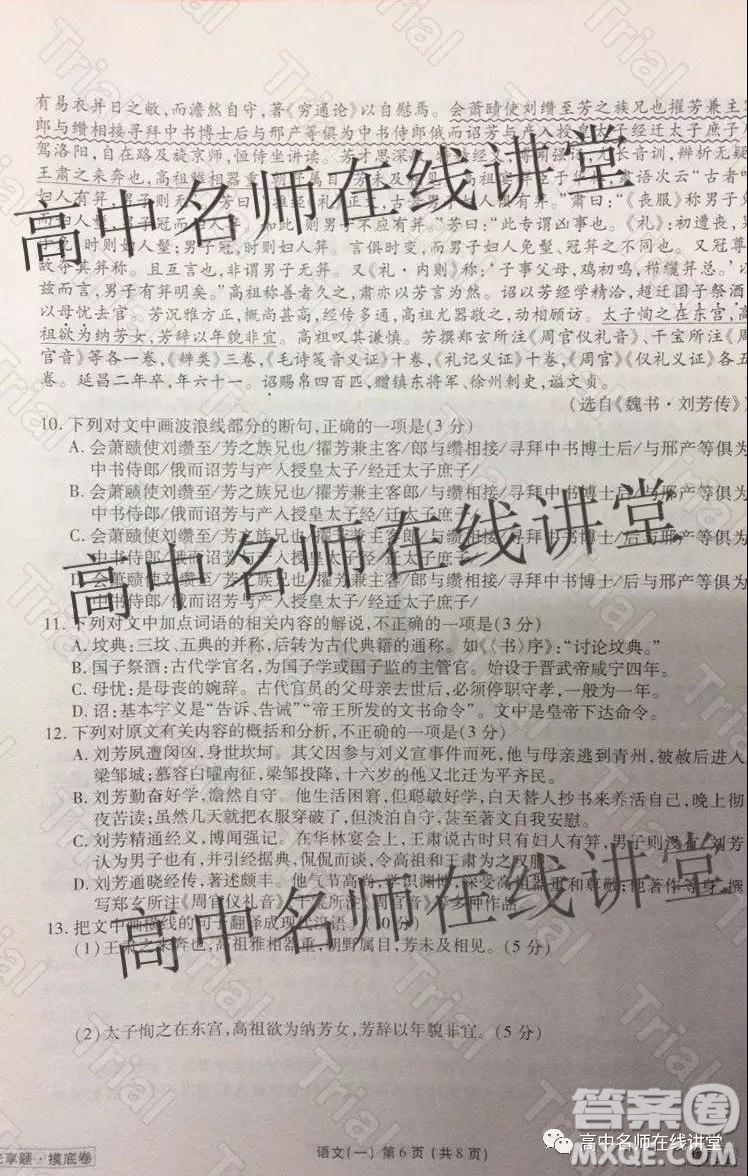衡水金卷2019-2020學(xué)年度高三一輪復(fù)習(xí)摸底測試卷一語文試題及答案