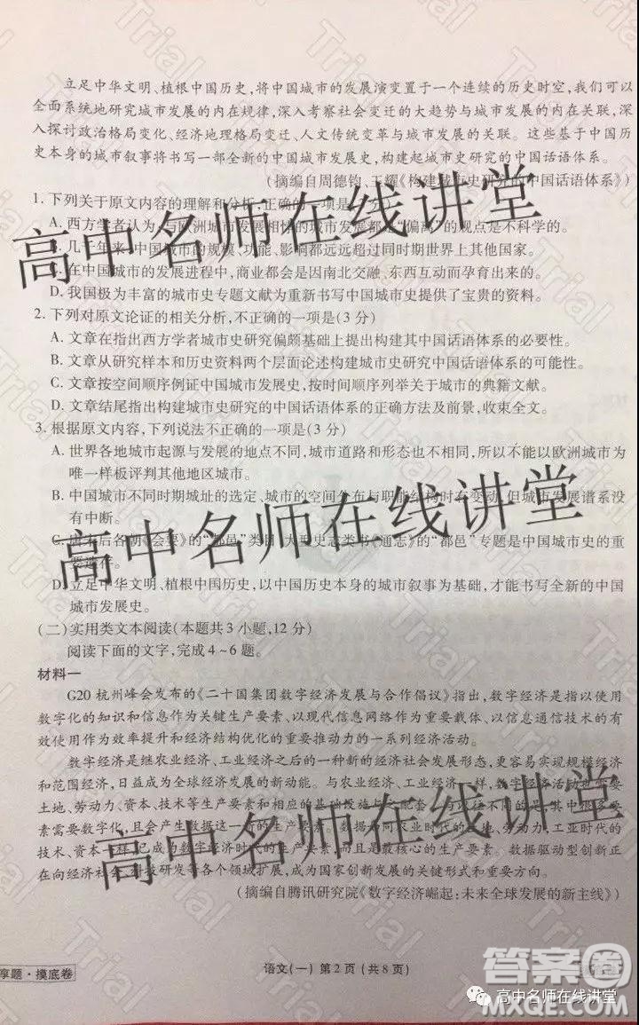 衡水金卷2019-2020學(xué)年度高三一輪復(fù)習(xí)摸底測試卷一語文試題及答案
