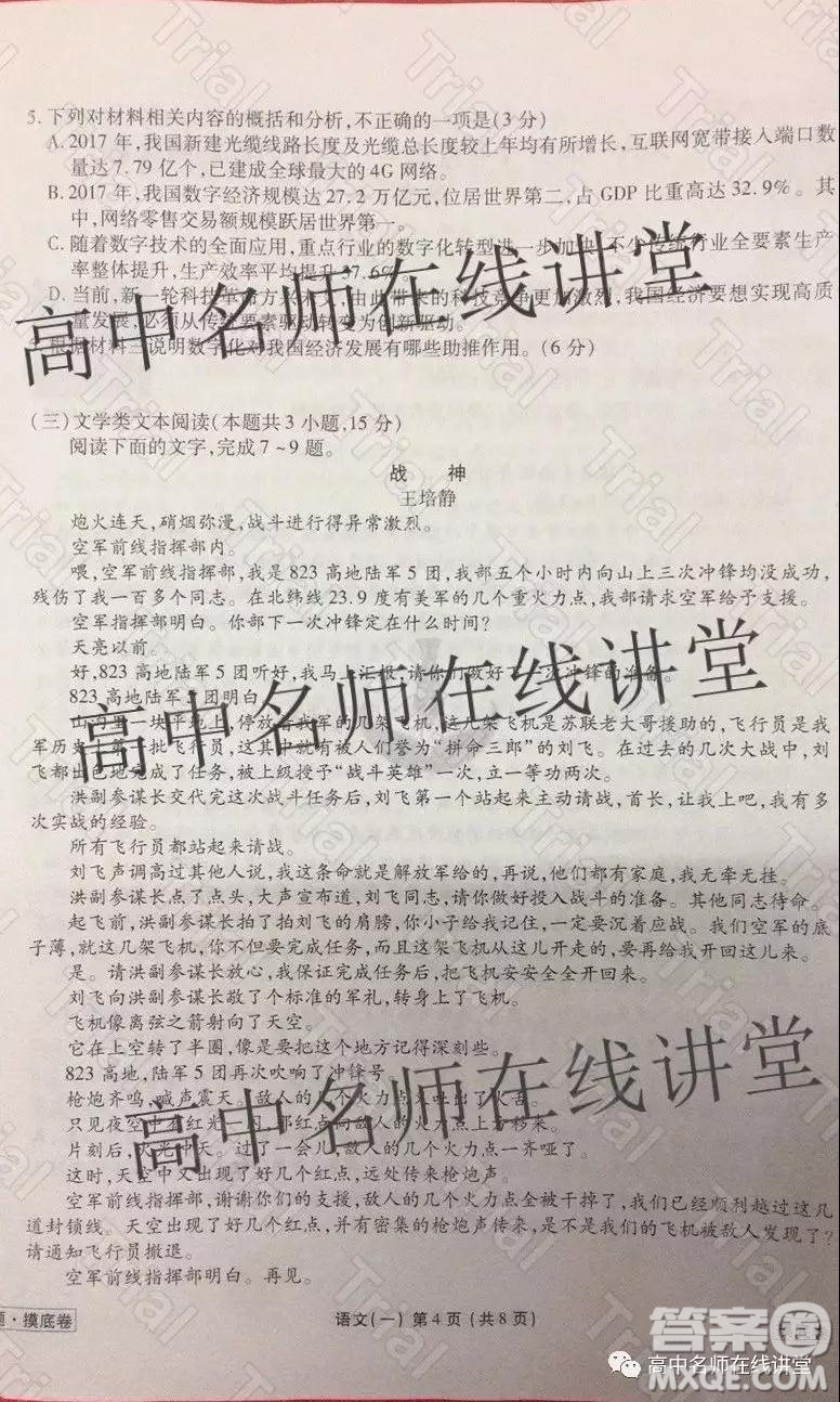 衡水金卷2019-2020學(xué)年度高三一輪復(fù)習(xí)摸底測試卷一語文試題及答案