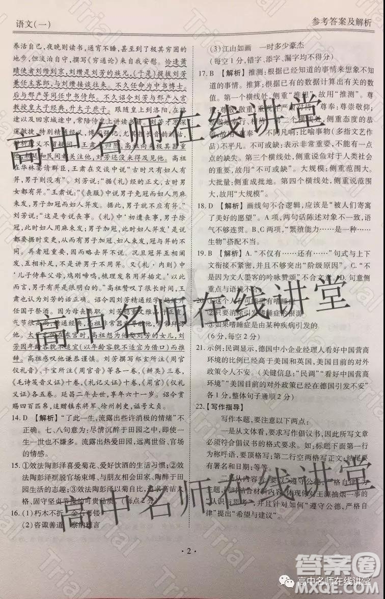 衡水金卷2019-2020學(xué)年度高三一輪復(fù)習(xí)摸底測試卷一語文試題及答案