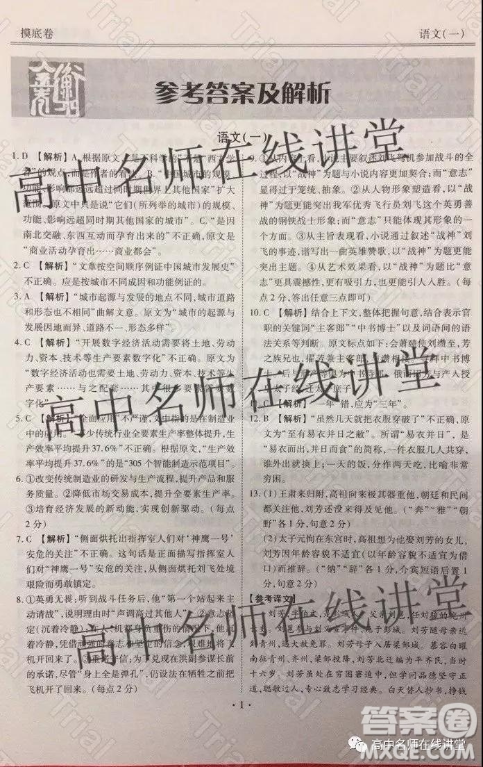衡水金卷2019-2020學(xué)年度高三一輪復(fù)習(xí)摸底測試卷一語文試題及答案