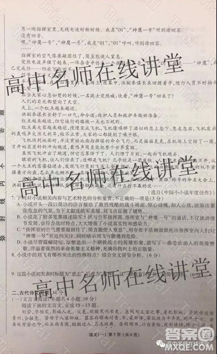 衡水金卷2019-2020學(xué)年度高三一輪復(fù)習(xí)摸底測試卷一語文試題及答案