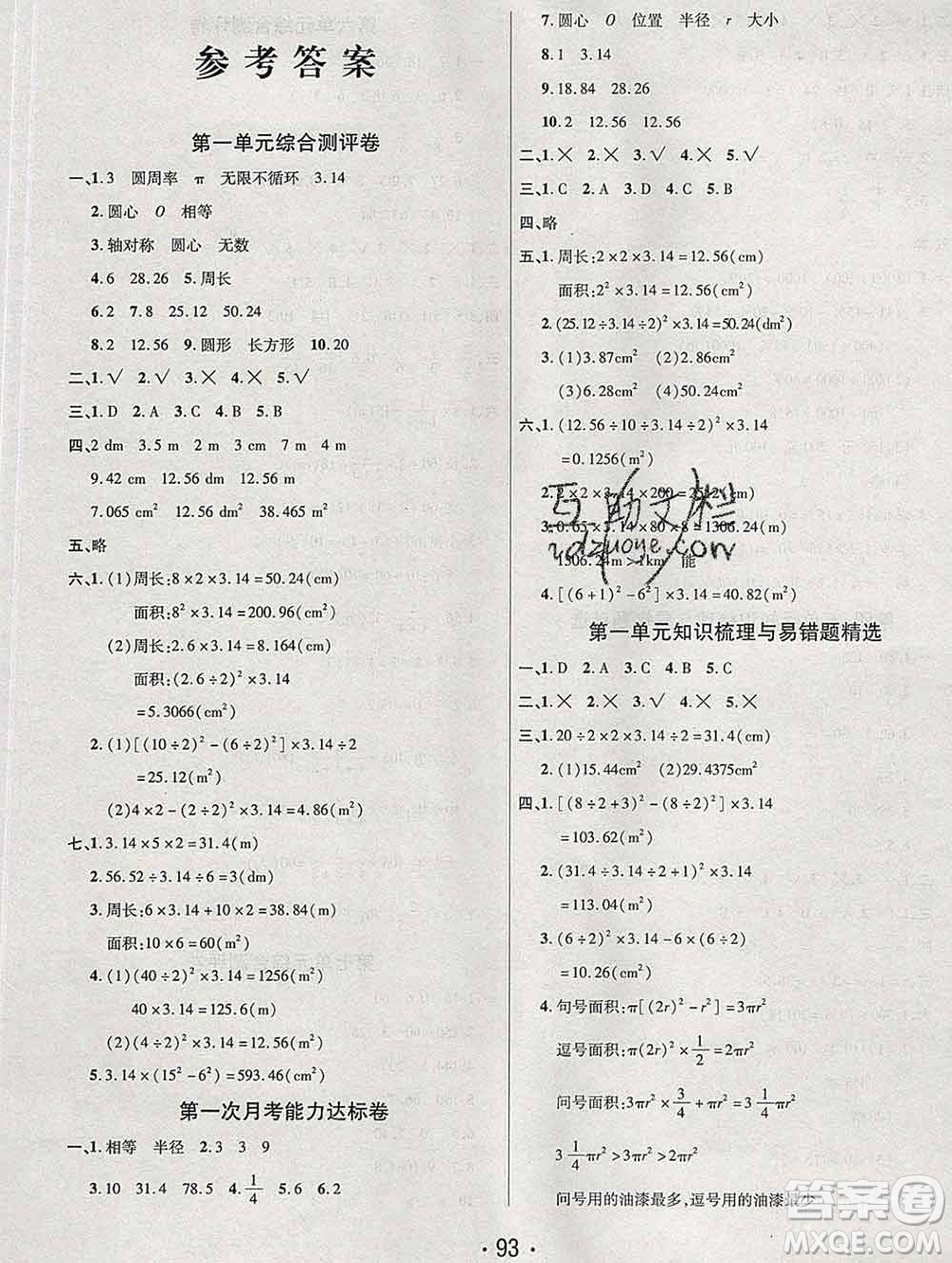 云南教育出版社2019秋新版名校提分一卷通六年級數(shù)學(xué)上冊北師版答案